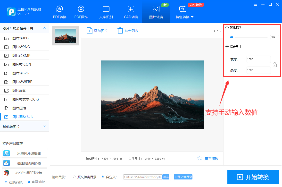 想要电脑图片调整大小?学会调整图片大小