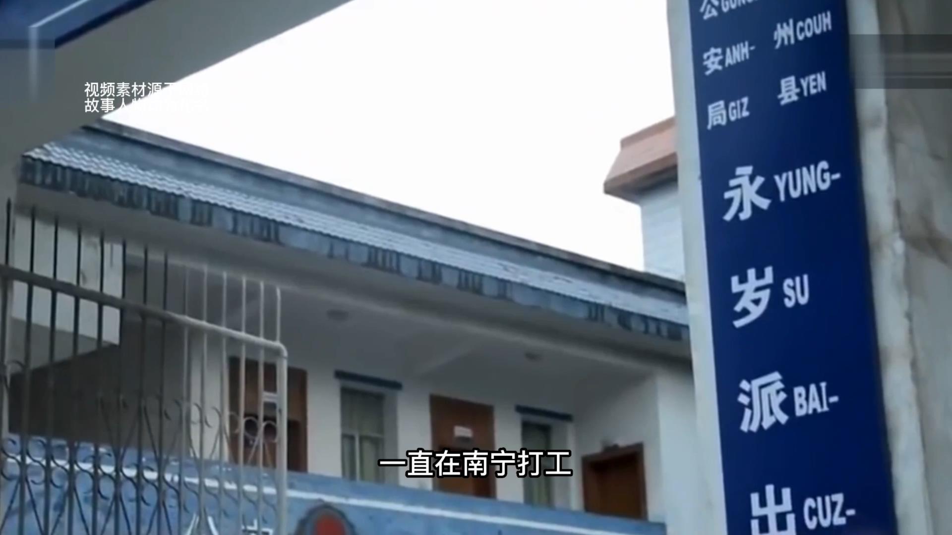 重案讲说:广西男子潘庆祥与家人失联,警方介入41小时后找到尸体