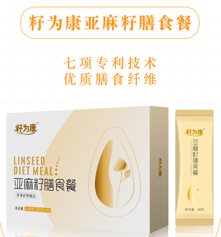 亚麻籽膳食餐:小巧身材,更多美味控卡