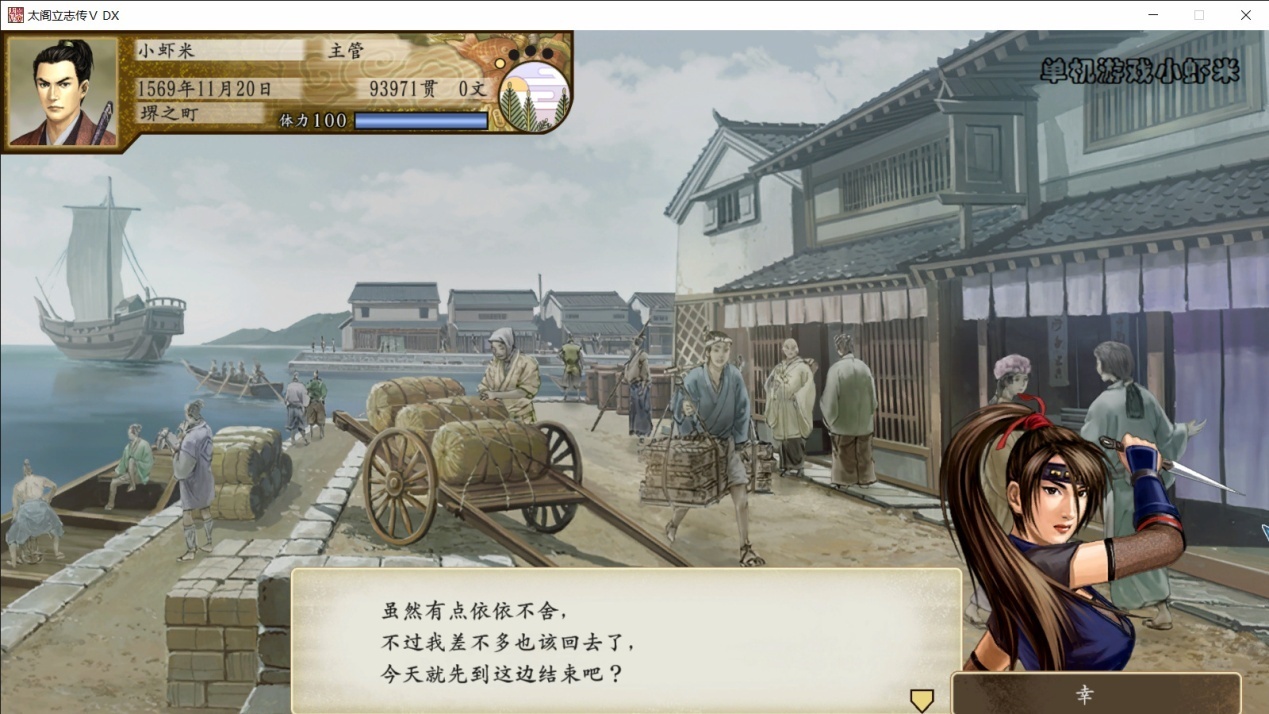 太阁立志传5dx—如何娶女忍者当老婆