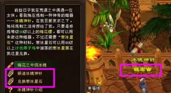 天龙八部冰魄神针怎么获得
