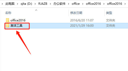 辦公軟件microsoft office 2016 安裝包激活工具 下載及安裝教程