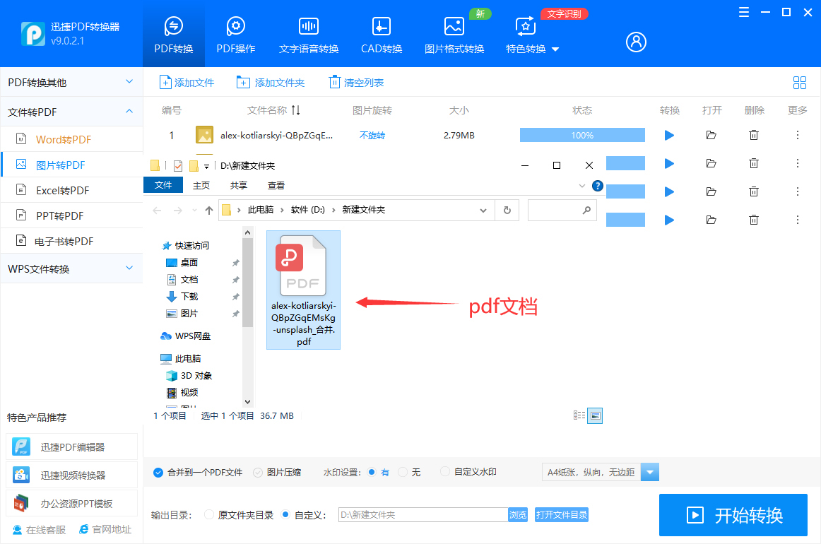 图片转换pdf怎么转换?学会图片转文档