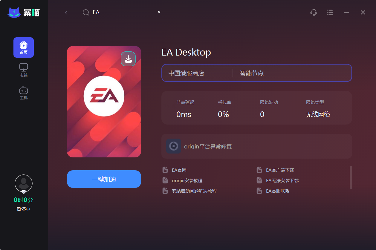 小白攻略:ea客户端在哪下载?官网入口,客户端安装包下载