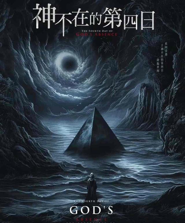 剧本杀《神不在的第四日》复盘解析_合集大全 凶手剧透 测评攻略