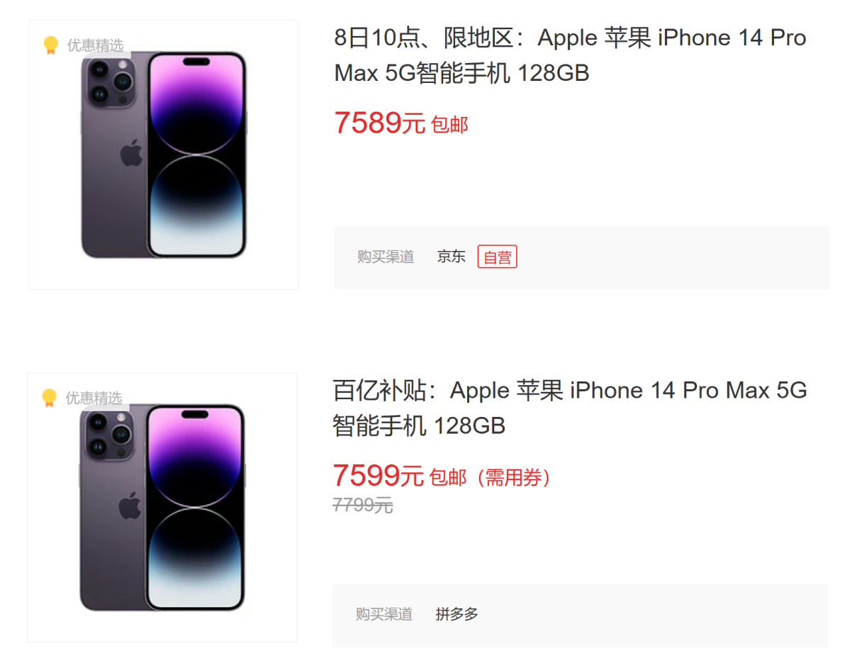 iPhone 14 Pro Max降至“新低价”，7589元起售，终于等到了！