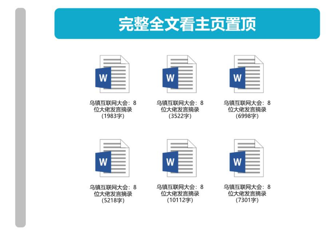 烏鎮互聯網大會:8位大佬發言摘錄