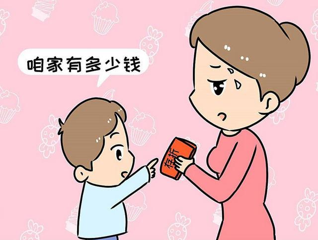 孩子问"我们家有钱吗?要不要回避,家长答案将影响孩子一生?