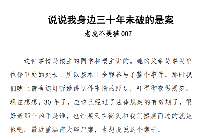 全網最全天涯神貼:《說說我身邊三十年未破的懸案》免費下載