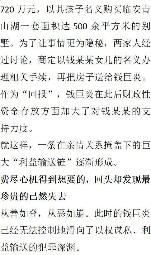 案例:"靠山吃山"钱巨炎,原浙江省财政厅厅长,党组书记落马记