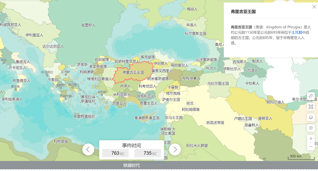 「古代西亚篇·小亚细亚」弗里吉亚王国