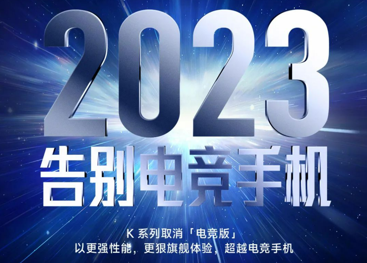 定档12月27日！红米K60全系“升杯”，三大亮点号称性能之王！