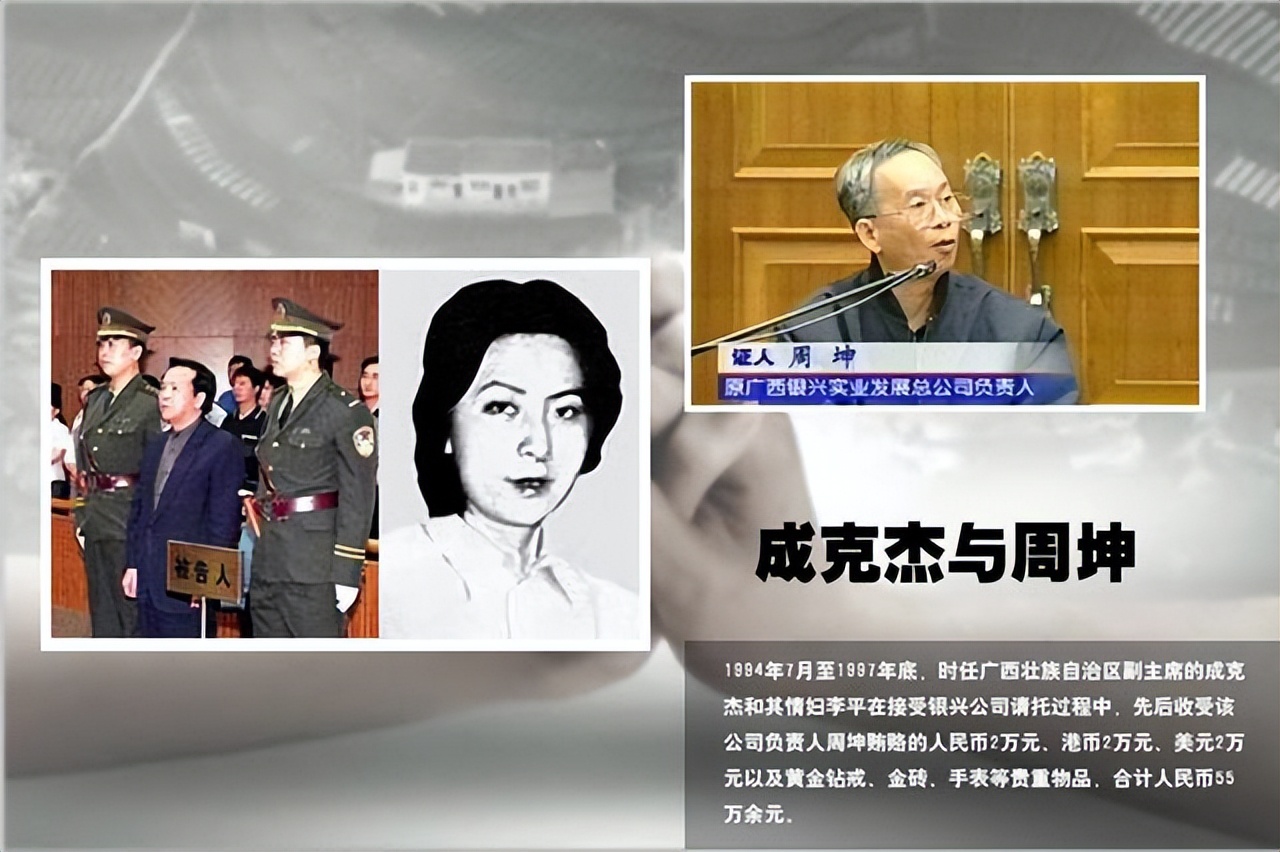 广西"大老虎"成克杰:敛财4千万被判死刑,高调包养老领导儿媳