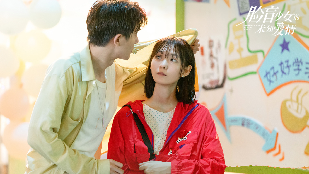 《脸盲少女的未知爱情》首播,段奥娟陈博豪主演,校园甜宠剧