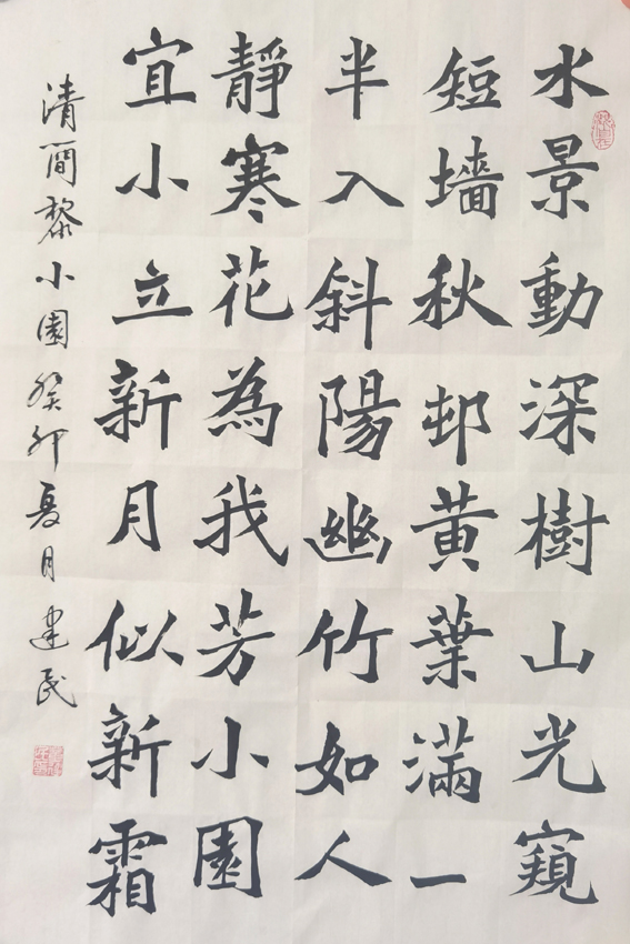 书写经典网络展第1030期——黎简(清)《小园》