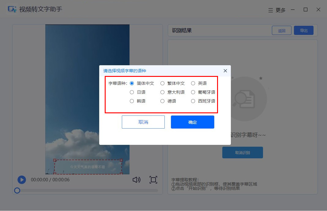 字幕提取器=视频识别字幕提取