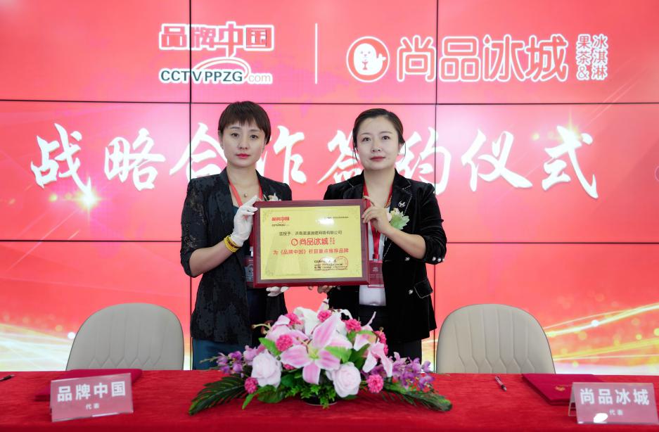 《品牌中国》尚品冰城:用心缔造品质茶饮