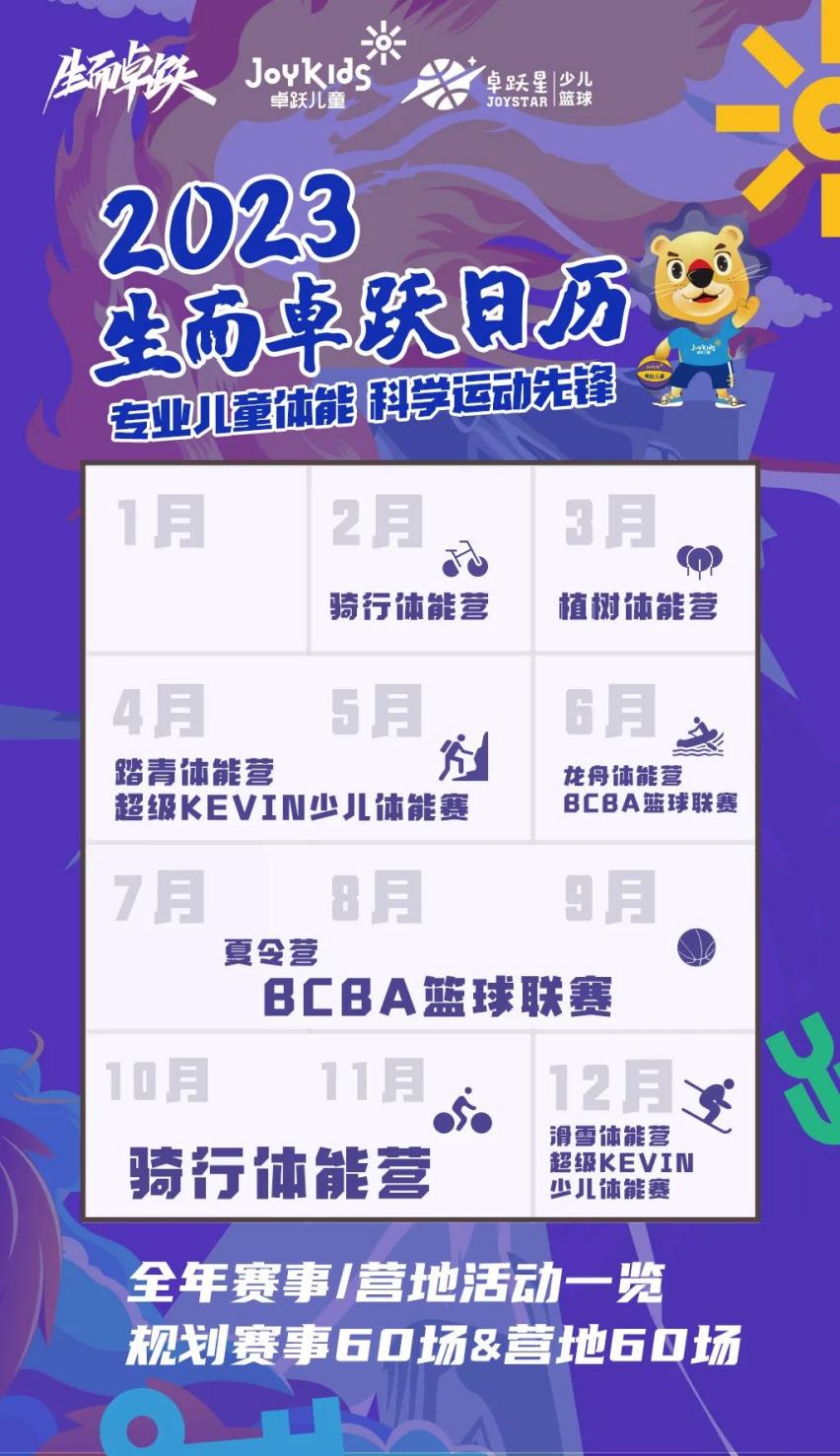 儿童营地,赛事热度飙升,贝体体育"生而卓跃"赛事ip领跑市场