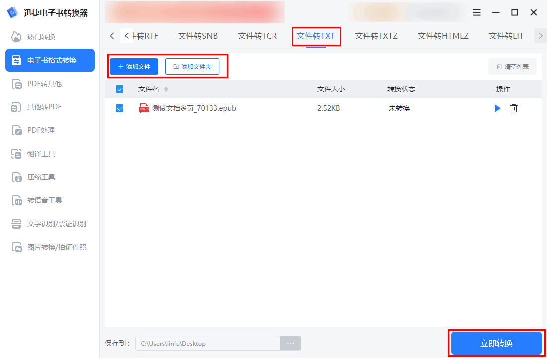 epub怎么转txt?三招教你怎么把epub转换成txt