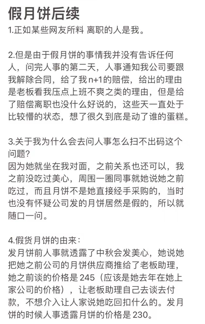 美心月饼事件人被开除?职场是否需要刚正不阿?