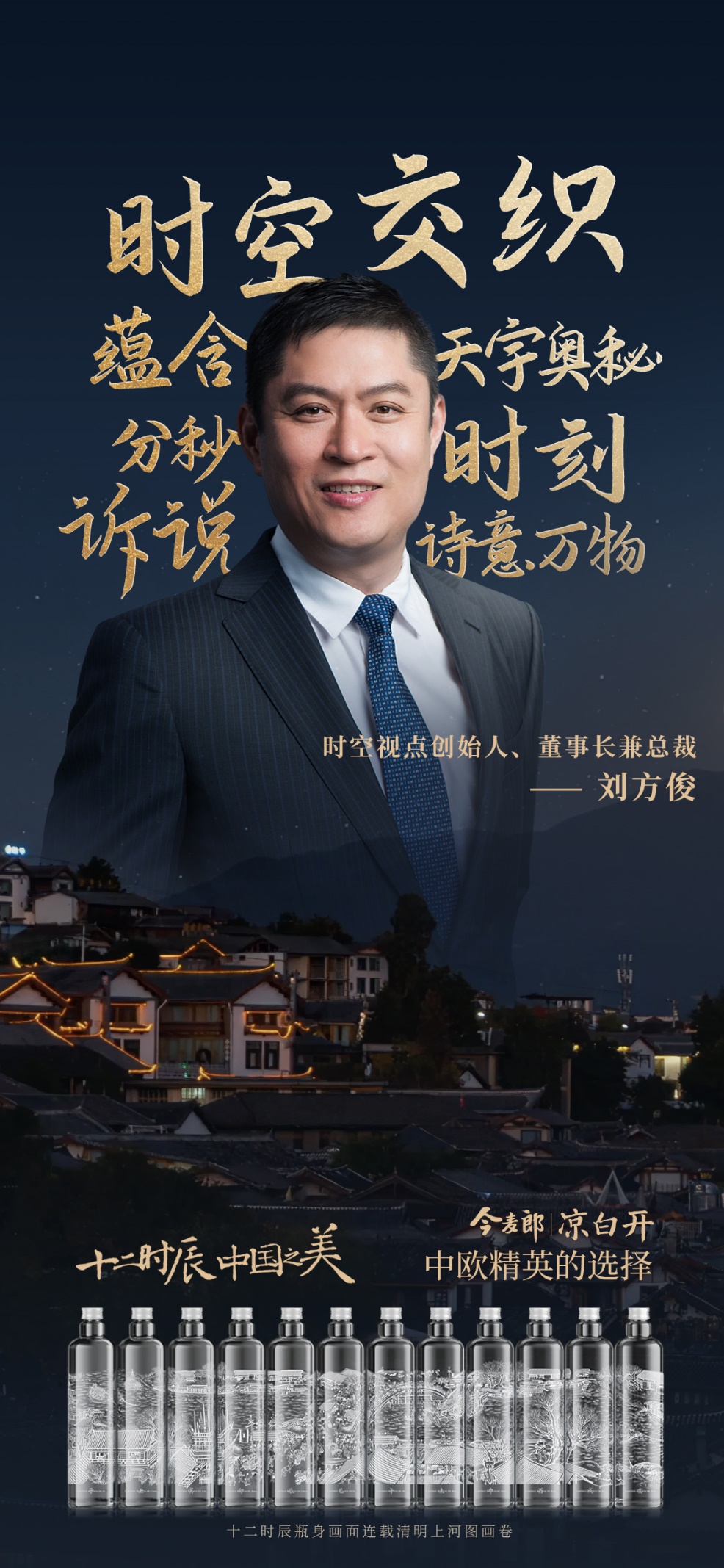 社会顶流精英正解"十二时辰",多样"中国之美"定义健康熟水