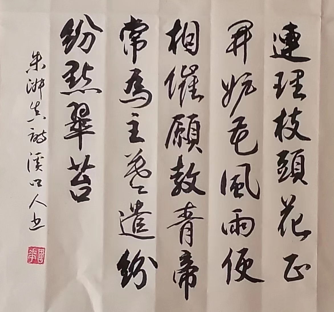 「书写经典」网络展第637期——朱淑真(宋)《落花》