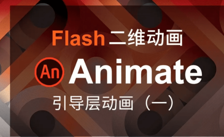 an软件如何下载 adobe animate 2022免破解版一键安装
