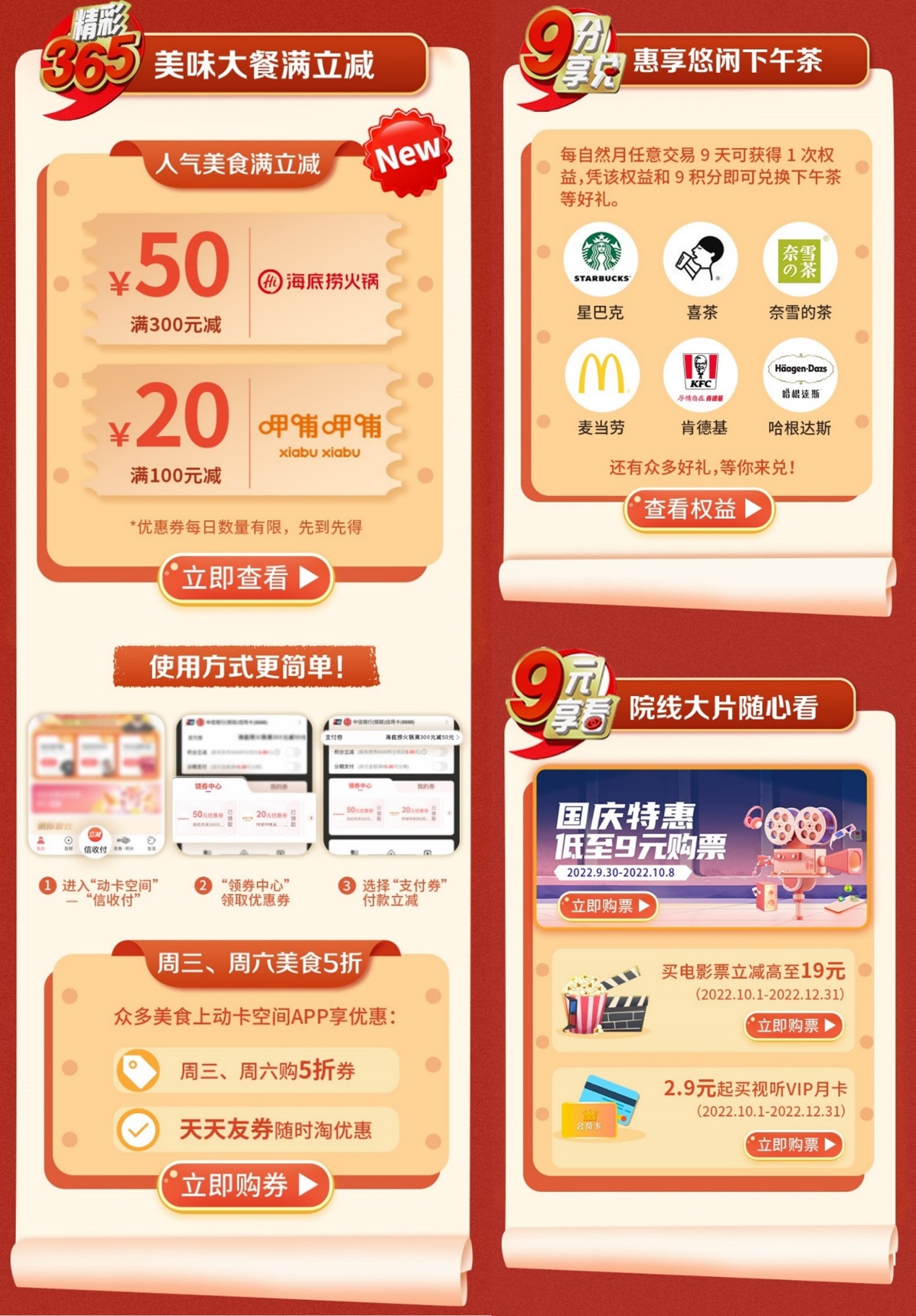 为国庆美好假期“加一度” 中信银行信用卡全新推出“99 Go精彩”系列消费回馈活动
