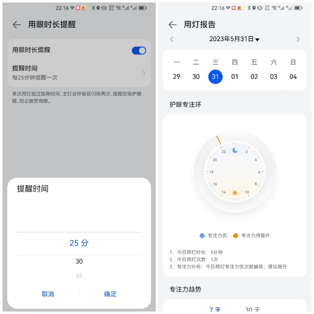 智能台灯的opple之选——华为智选智能台灯3pro 使用体验