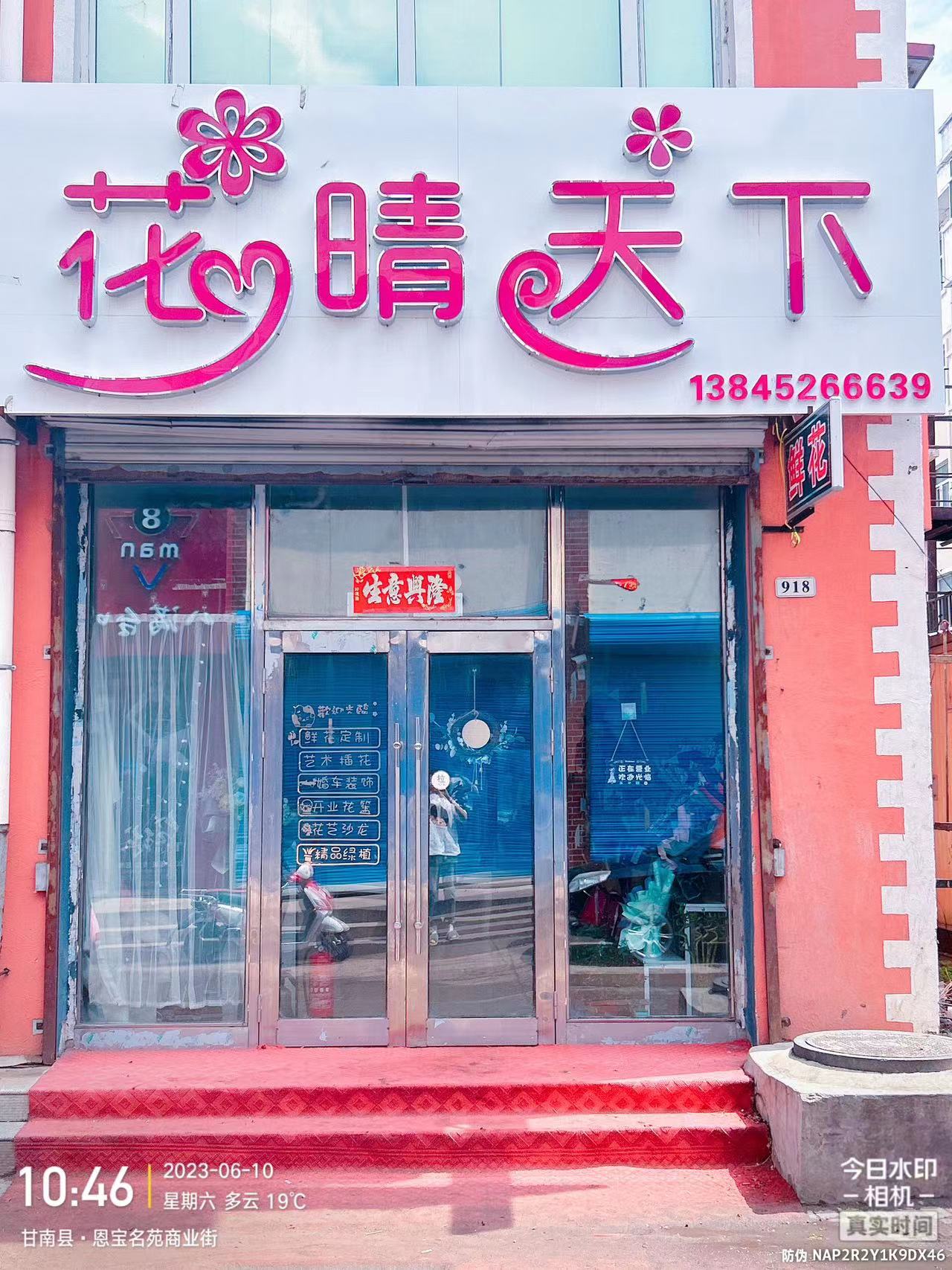 鲜花店门头图片大全图片