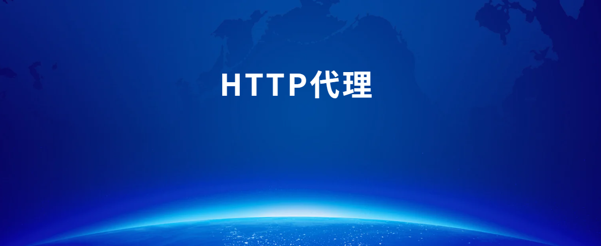 互联网代理是什么意思(互联网代理是什么意思啊)