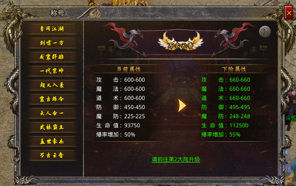 龙城决大侠传奇称号最强解读,龙城决称号有什么属性