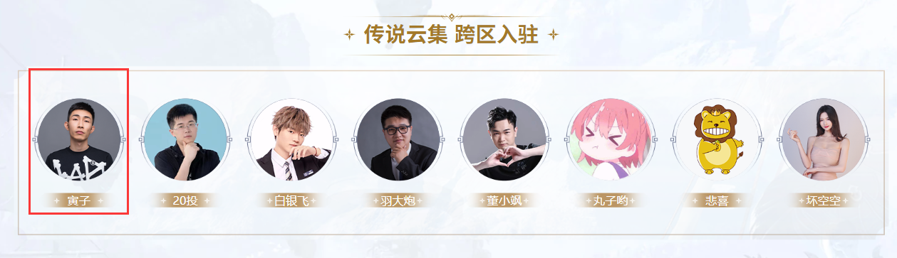 热爱与情怀,知名主播寅子为《命运方舟》倾心投入!