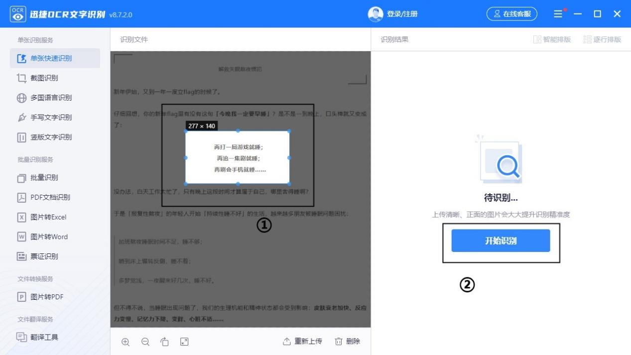 怎么把图片表格转换成word表格?几个步骤达成
