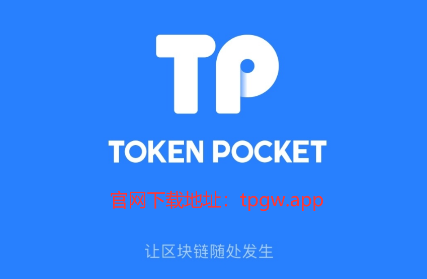 下載|tp 錢包:tpgw.app-華為p10plus網絡參數