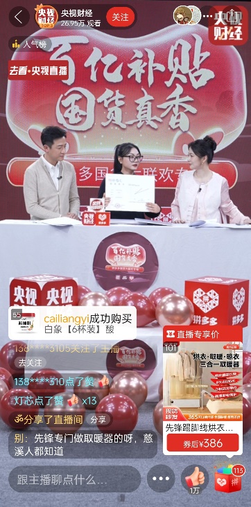 拼多多再启"国货团建",超500万网友点赞,"军大衣价"羽绒服受热捧