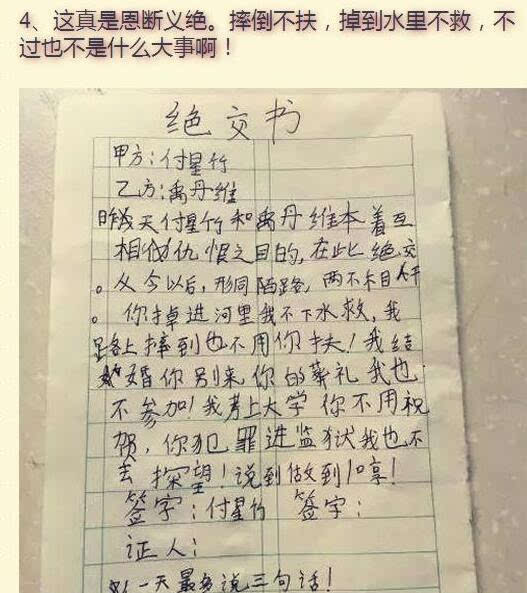 小学生"绝交书"火了,网友看到后:要笑死了