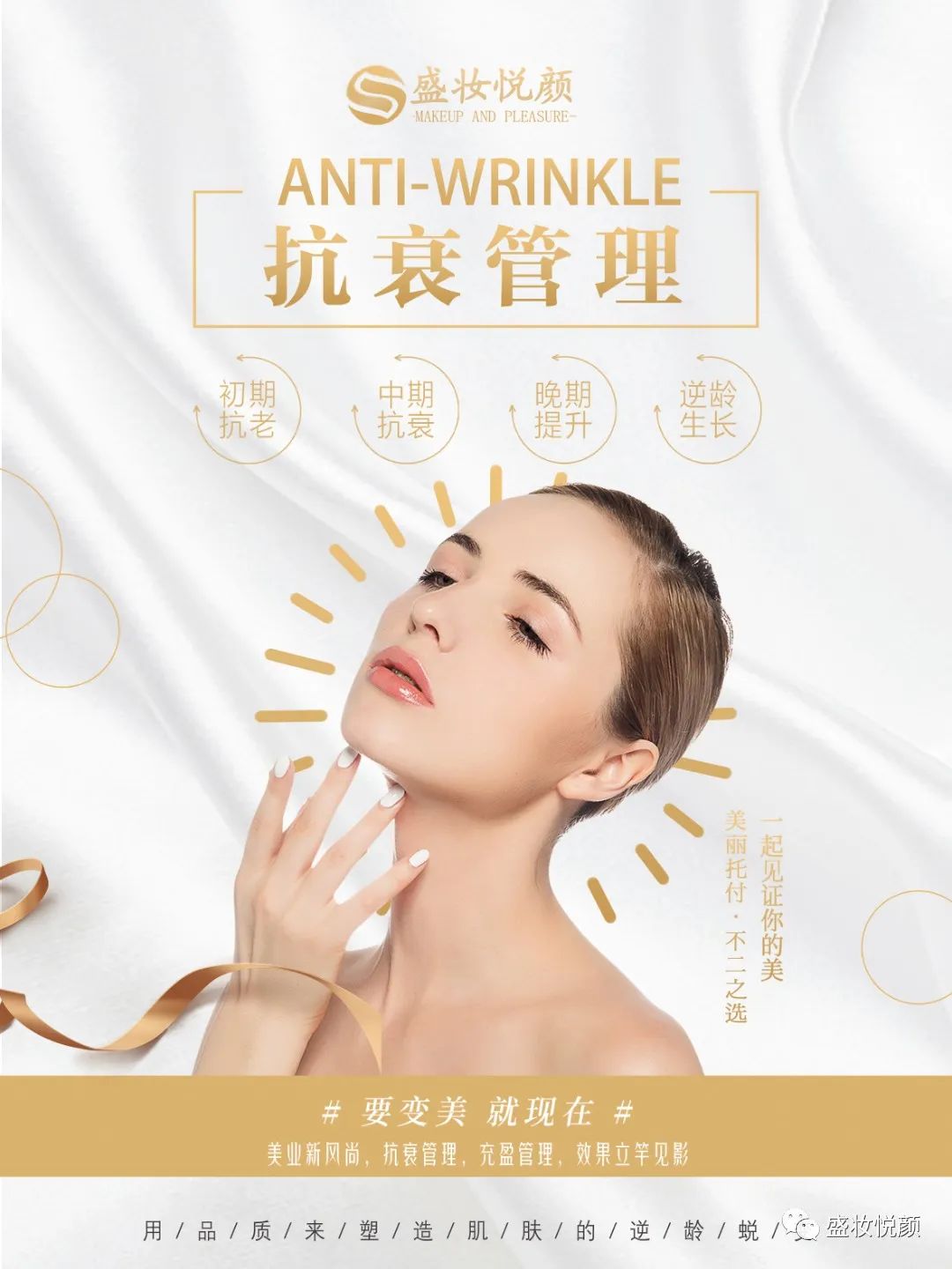 盛妆悦颜抗衰产品值得安利