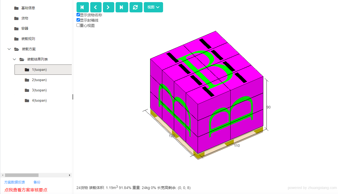 装箱大师集装箱装柜软件解决货物打托难题