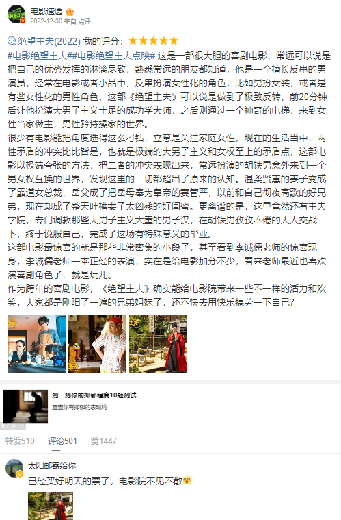 《绝望主夫》新年热映中,男女角色互换,一路爆笑连连