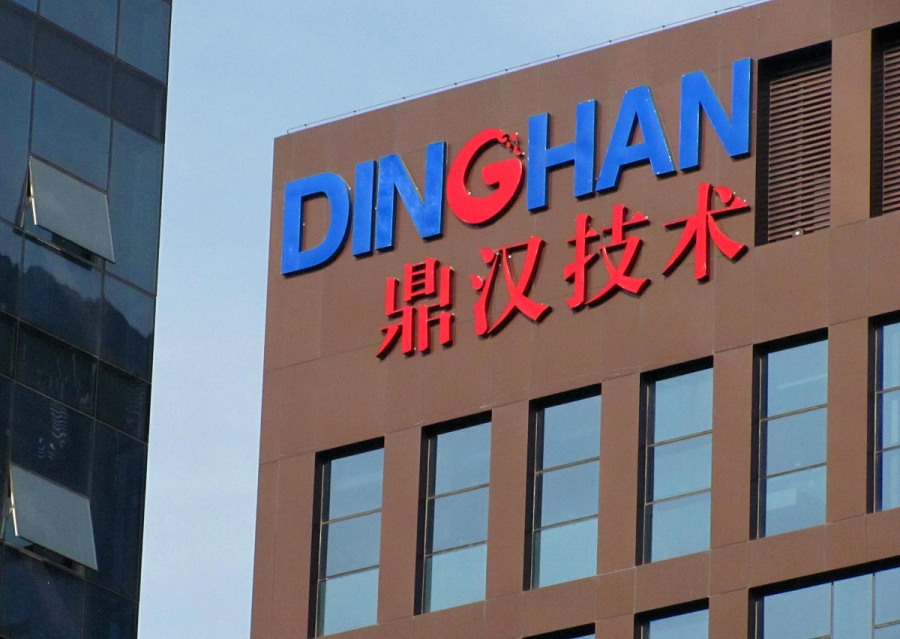 鼎汉技术:技术引领激发增长潜力,投资黄金时机!