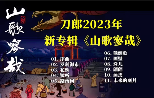 刀郎:从被嘲讽到音乐逆袭,震撼中国乐坛,音乐巨星的崛起与陨落