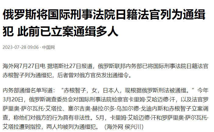 报复来得太快?俄通缉日本法官第2天,日本对俄发起了750项制裁