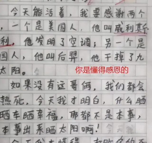 《熱死了》小學生即興作文得滿分,老師:我也謝謝你,家長:呃!