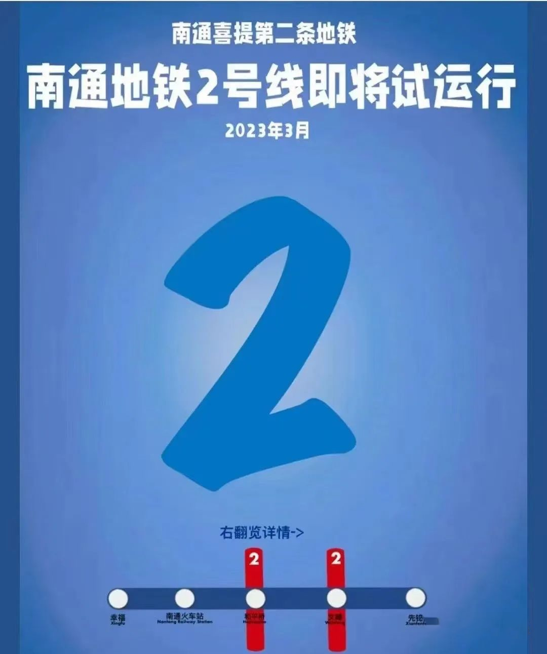 好消息!南通地铁2号线即将试运行!