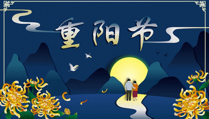 九九重阳节,8大习俗,3忌讳,意义深远要记牢