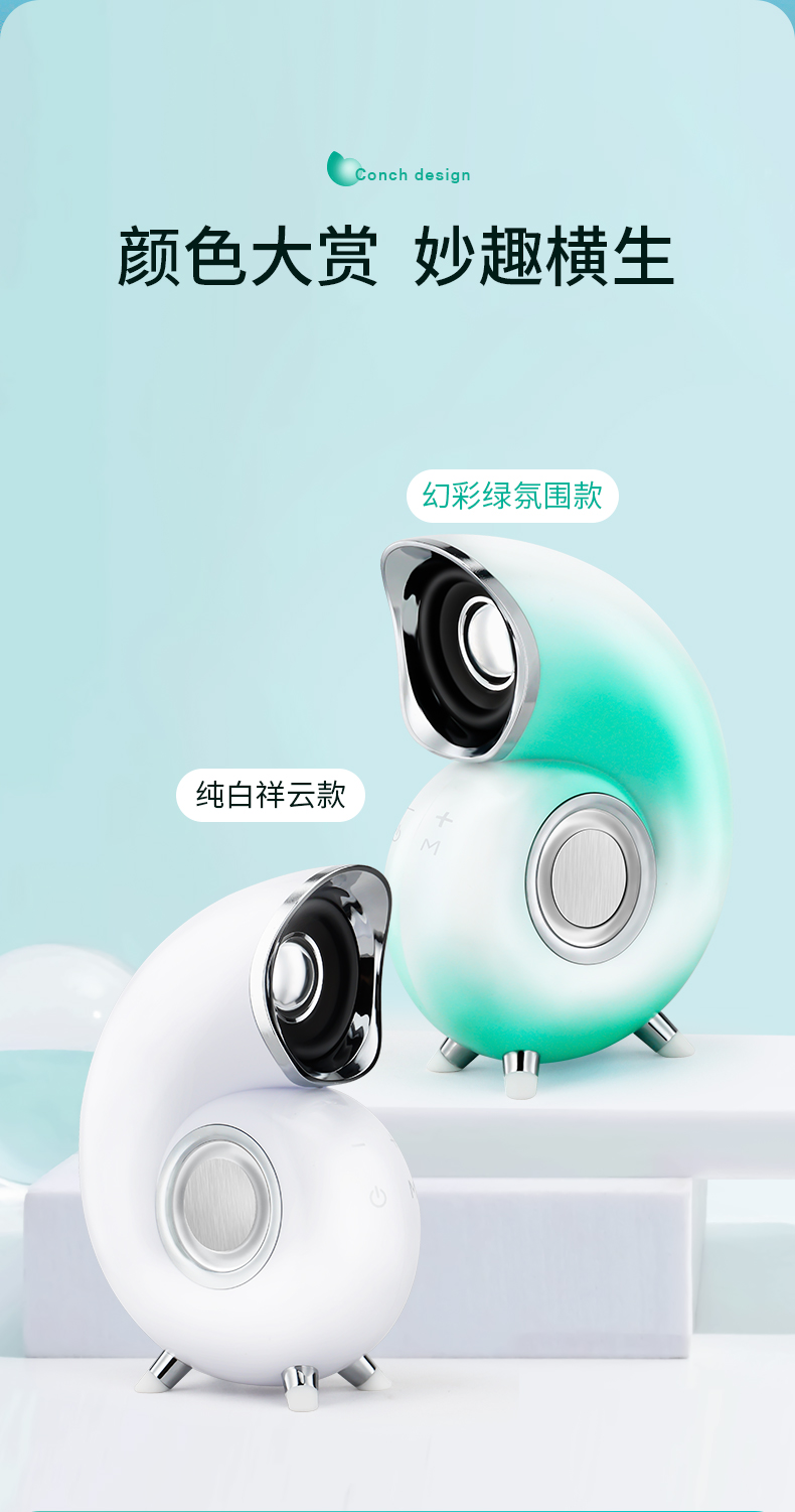 恺摩尔海螺蓝牙音响上市,全新海螺造型 hifi级音质,快乐随身听