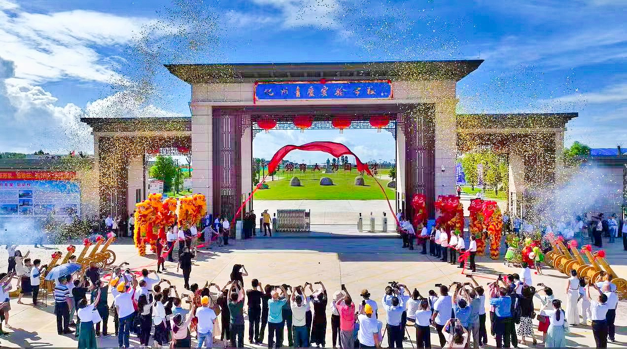 新青爱 新征程|化州市青鸟实验学校正式更名为化州青爱实验学校