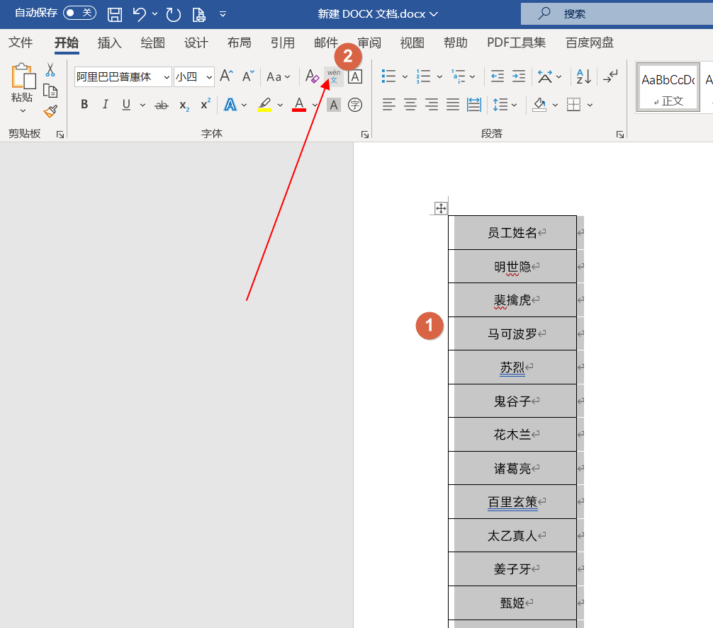 excel妙招:將漢字轉換成拼音的神奇公式