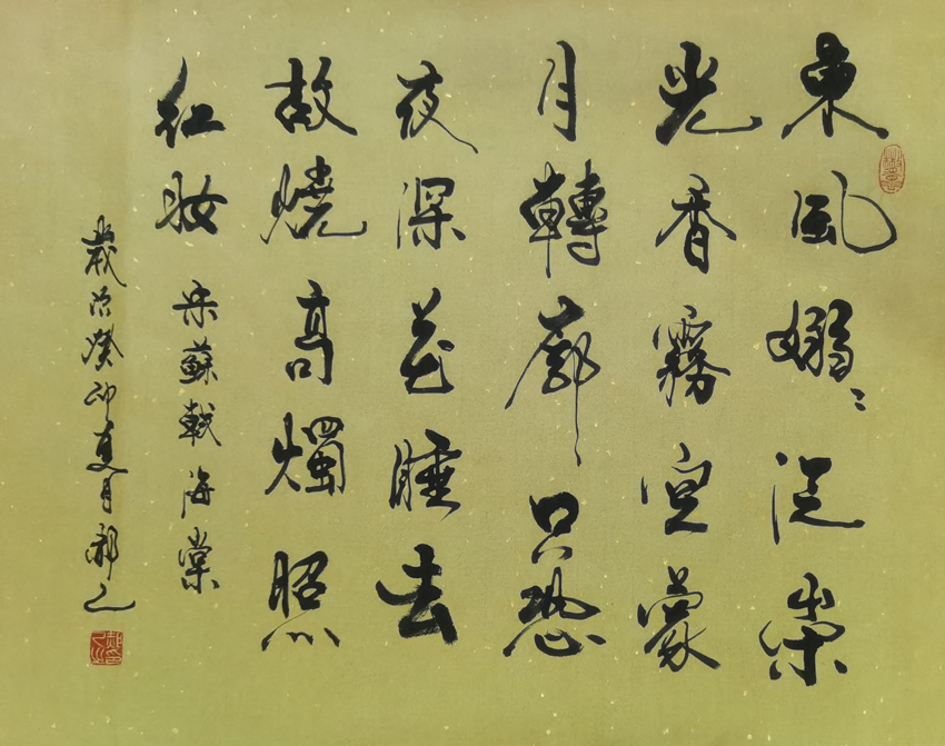 「书写经典」网络展第980期——苏轼(宋)《海棠》